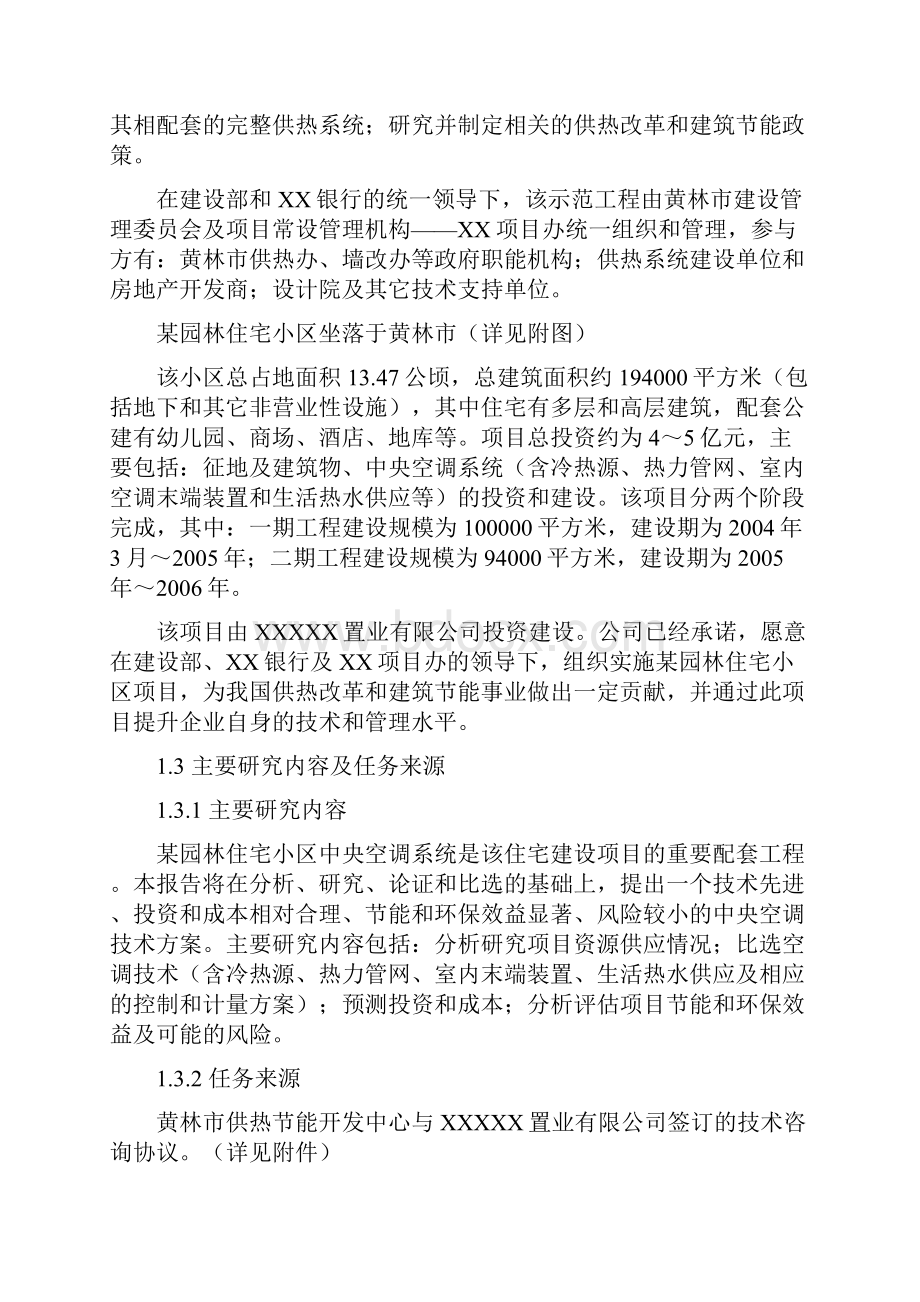 某园林住宅小区水源热泵中央空调系统建设项目可行性研究报告.docx_第3页