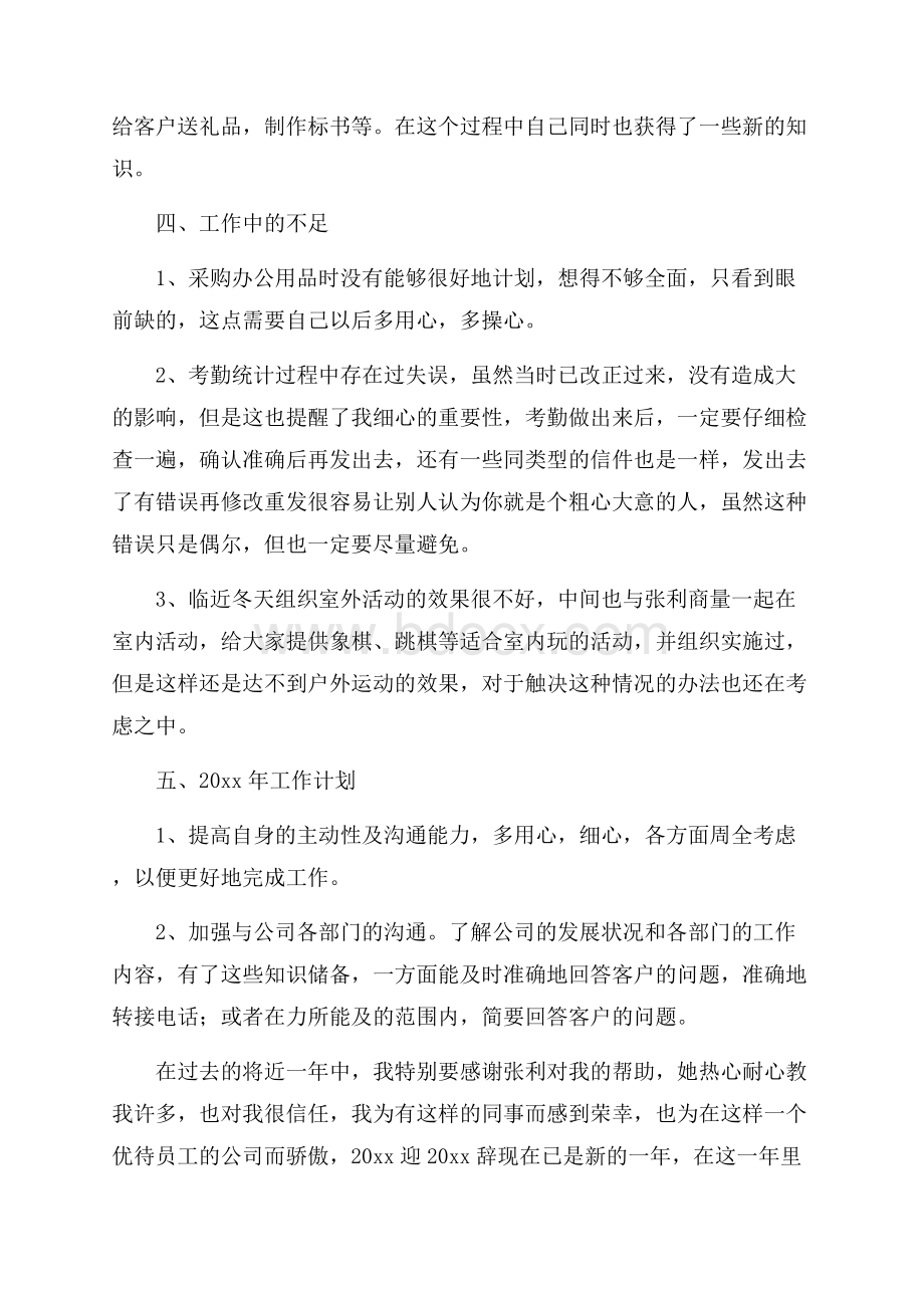 必备公司年终工作总结集合4篇.docx_第3页