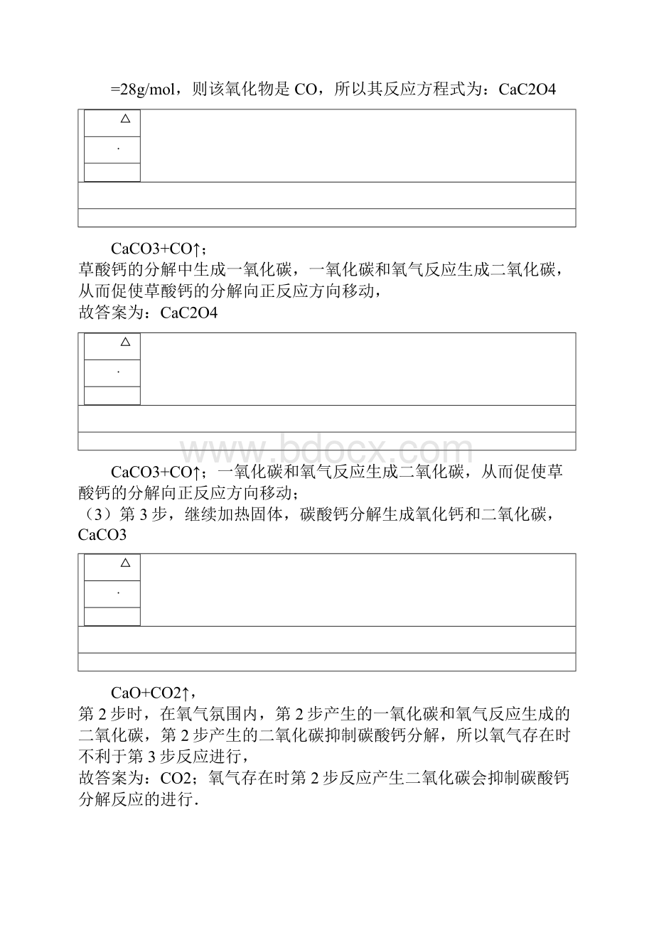 热重分析.docx_第2页