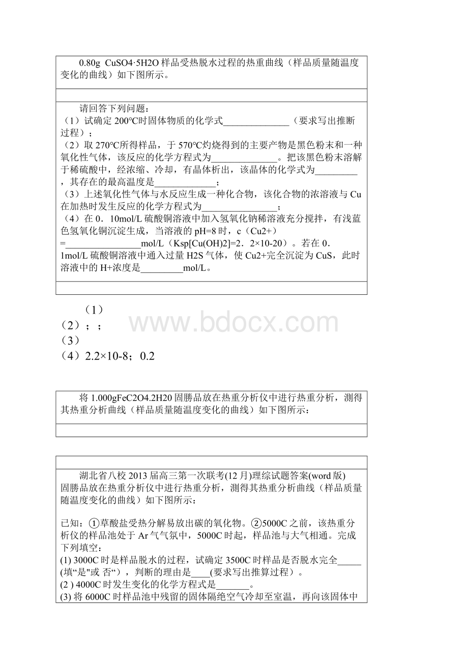 热重分析.docx_第3页