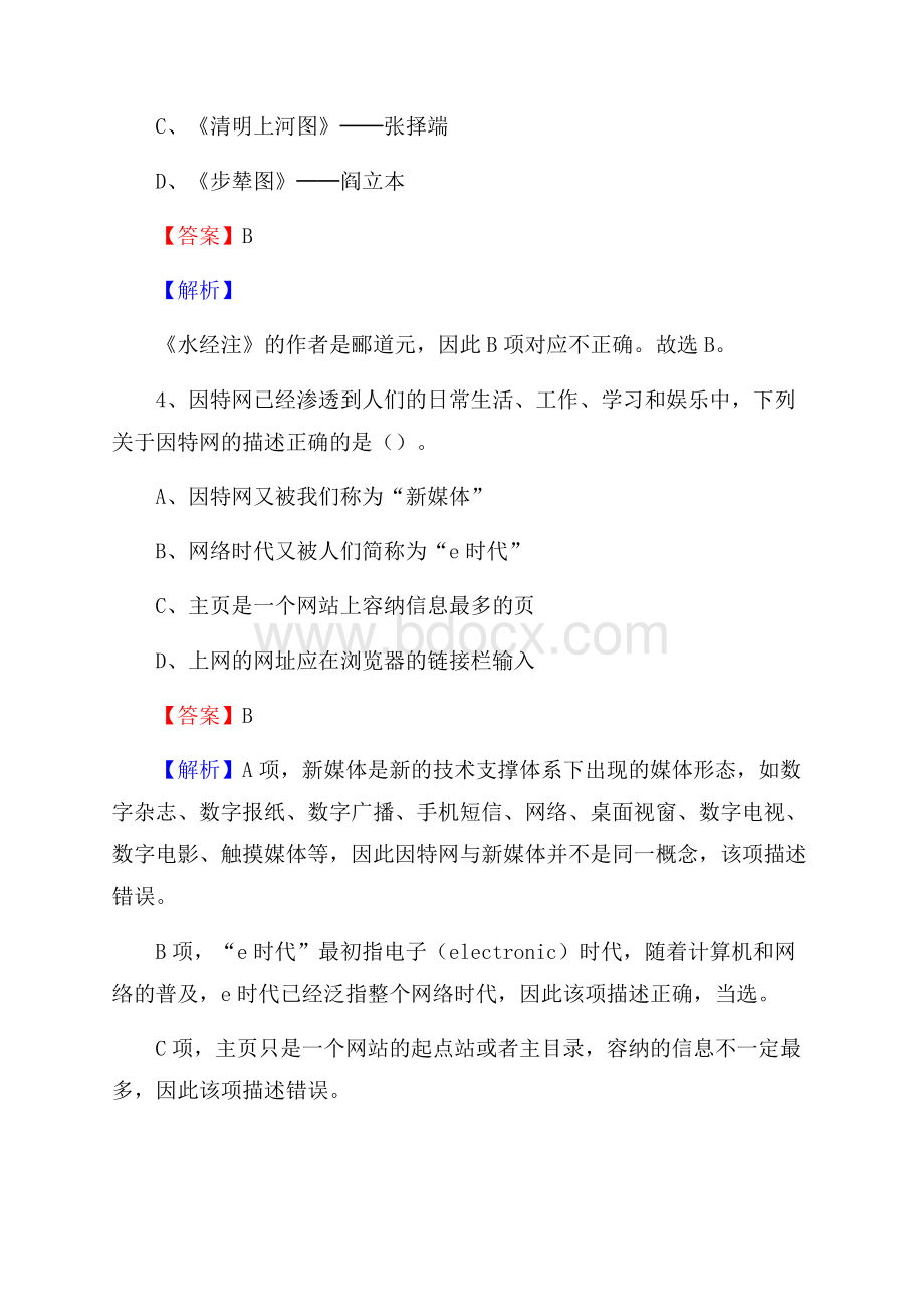 上半年山西省吕梁市离石区中石化招聘毕业生试题及答案解析.docx_第3页