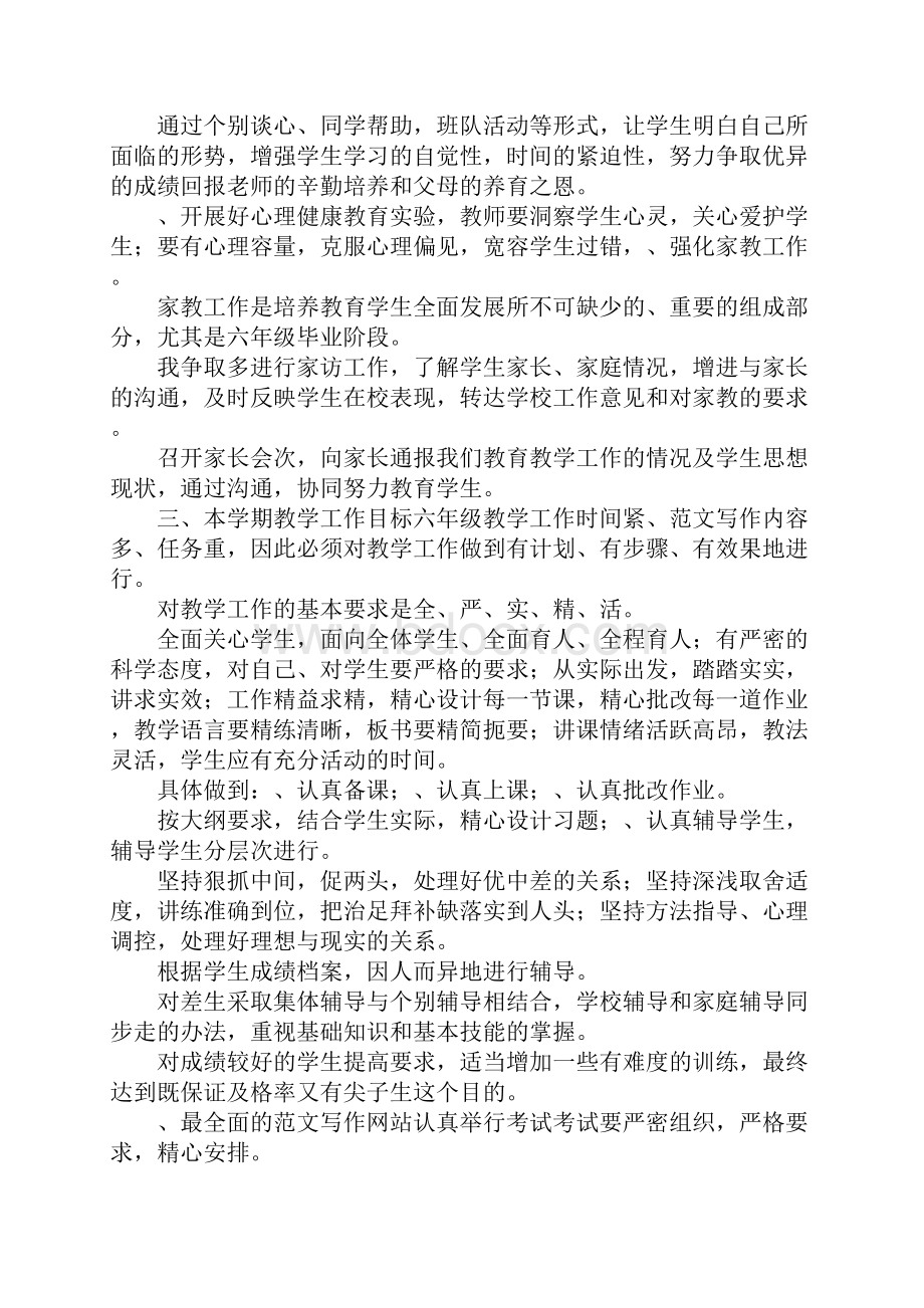 人教版六年级班主任工作计划.docx_第2页