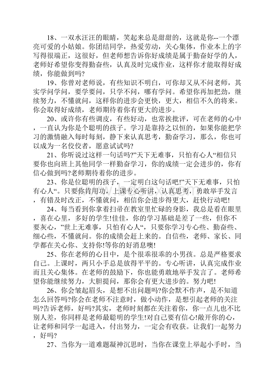 小学班主任评语范例大全.docx_第3页