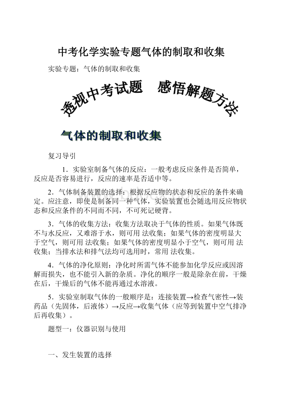 中考化学实验专题气体的制取和收集.docx_第1页