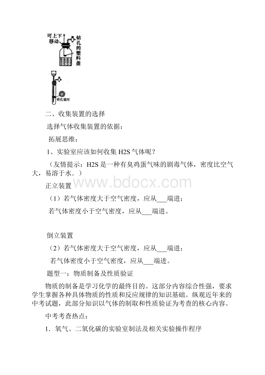 中考化学实验专题气体的制取和收集.docx_第3页