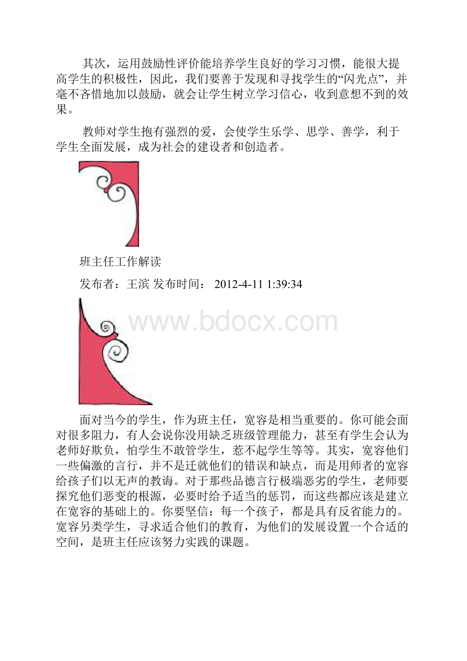 给孩子们多点关爱.docx_第3页