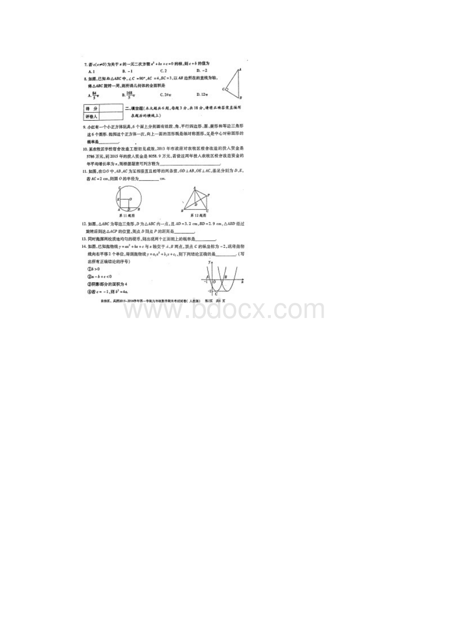 新疆维吾尔自治区新疆生产建设兵团九年级数学上学期期.docx_第2页