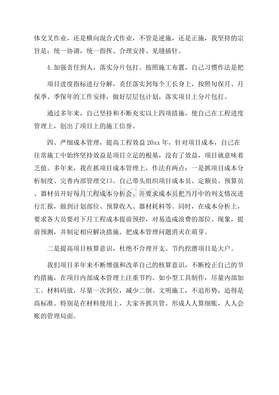 项目经理个人年终总结范文.docx_第3页