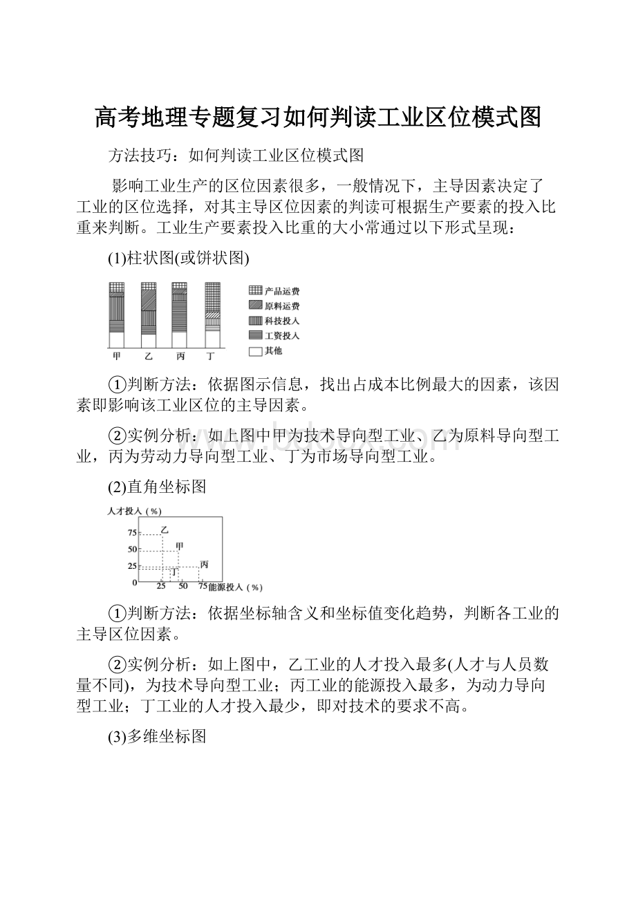 高考地理专题复习如何判读工业区位模式图.docx_第1页