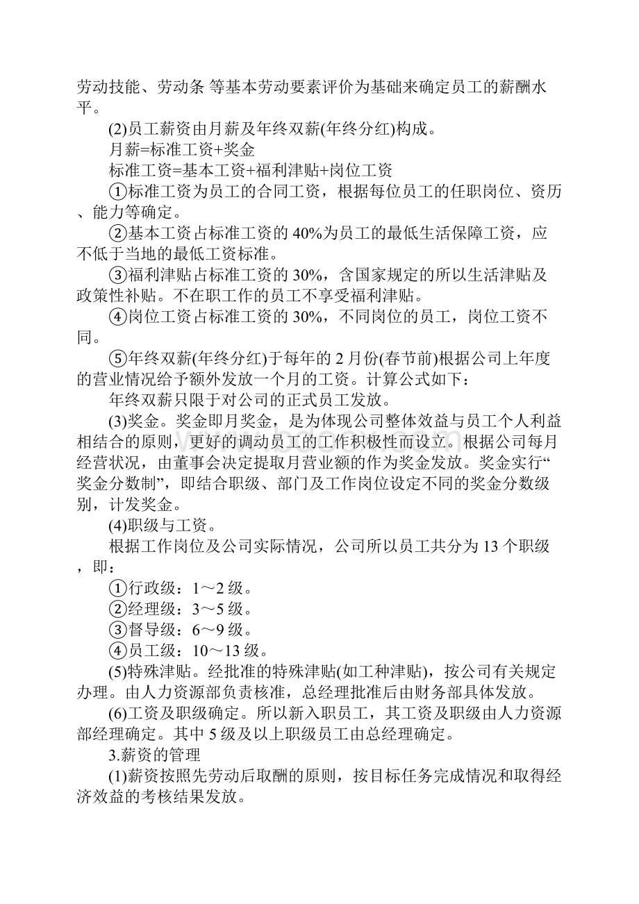 建筑施工员工薪酬管理制度.docx_第2页