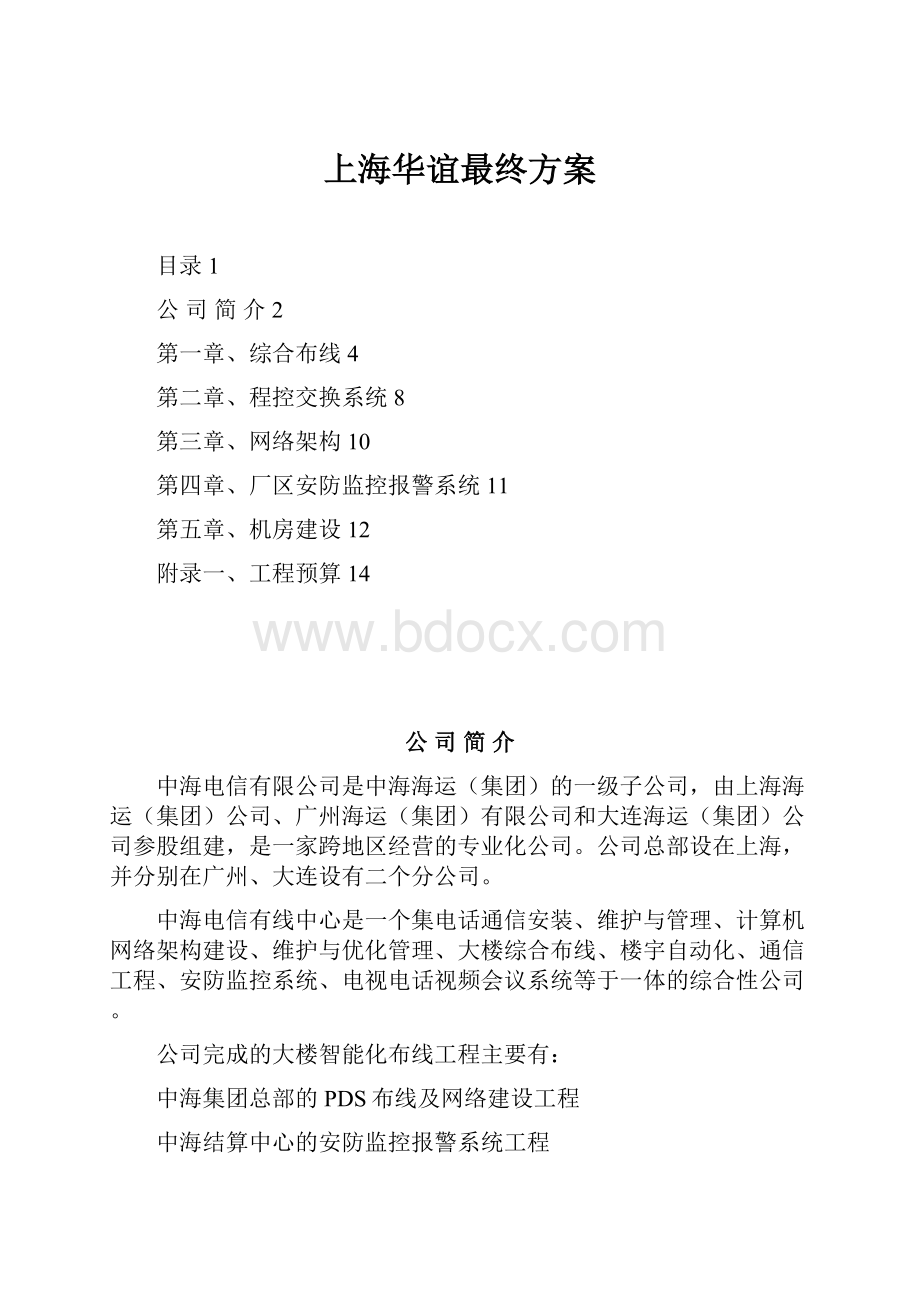 上海华谊最终方案.docx_第1页
