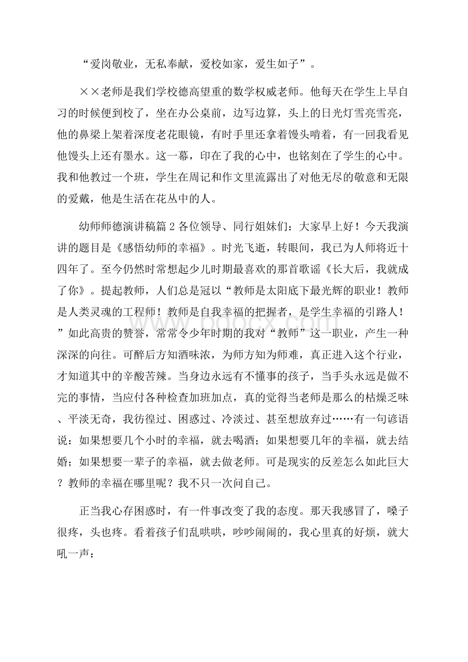 幼师师德演讲稿合集五篇.docx_第2页