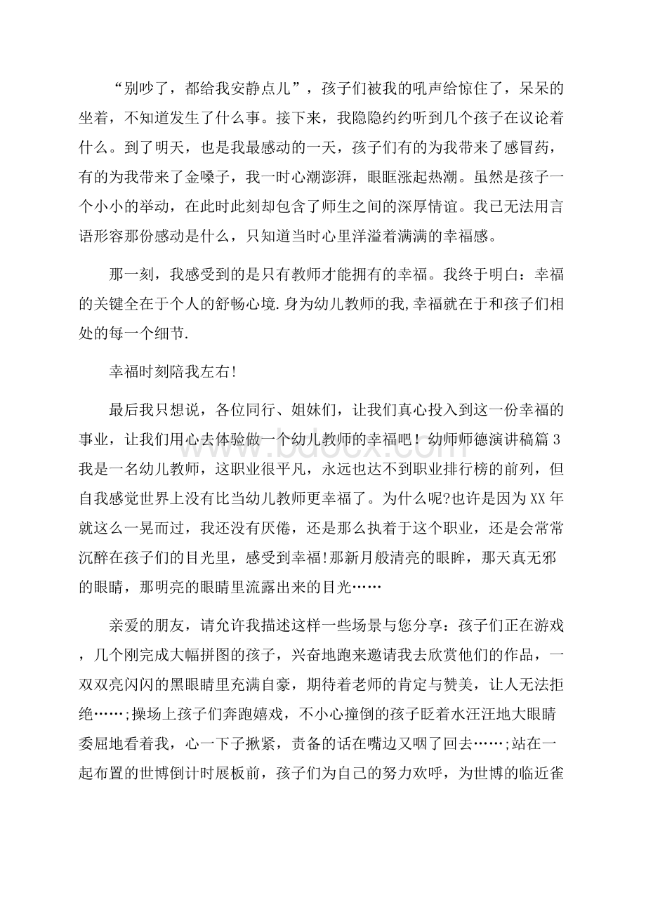 幼师师德演讲稿合集五篇.docx_第3页