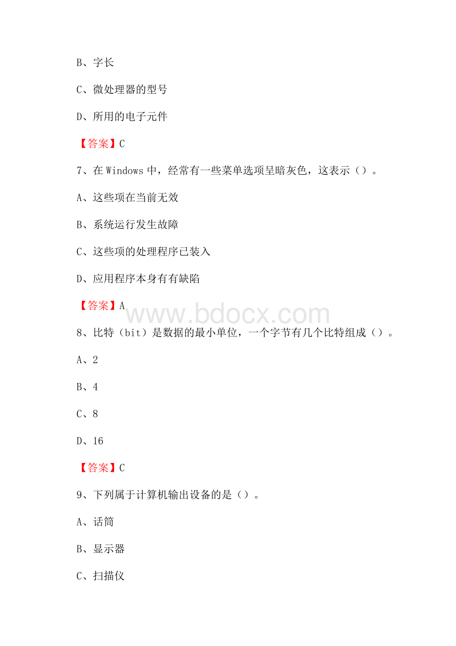 河南省平顶山市新华区事业单位招聘《计算机基础知识》真题及答案.docx_第3页