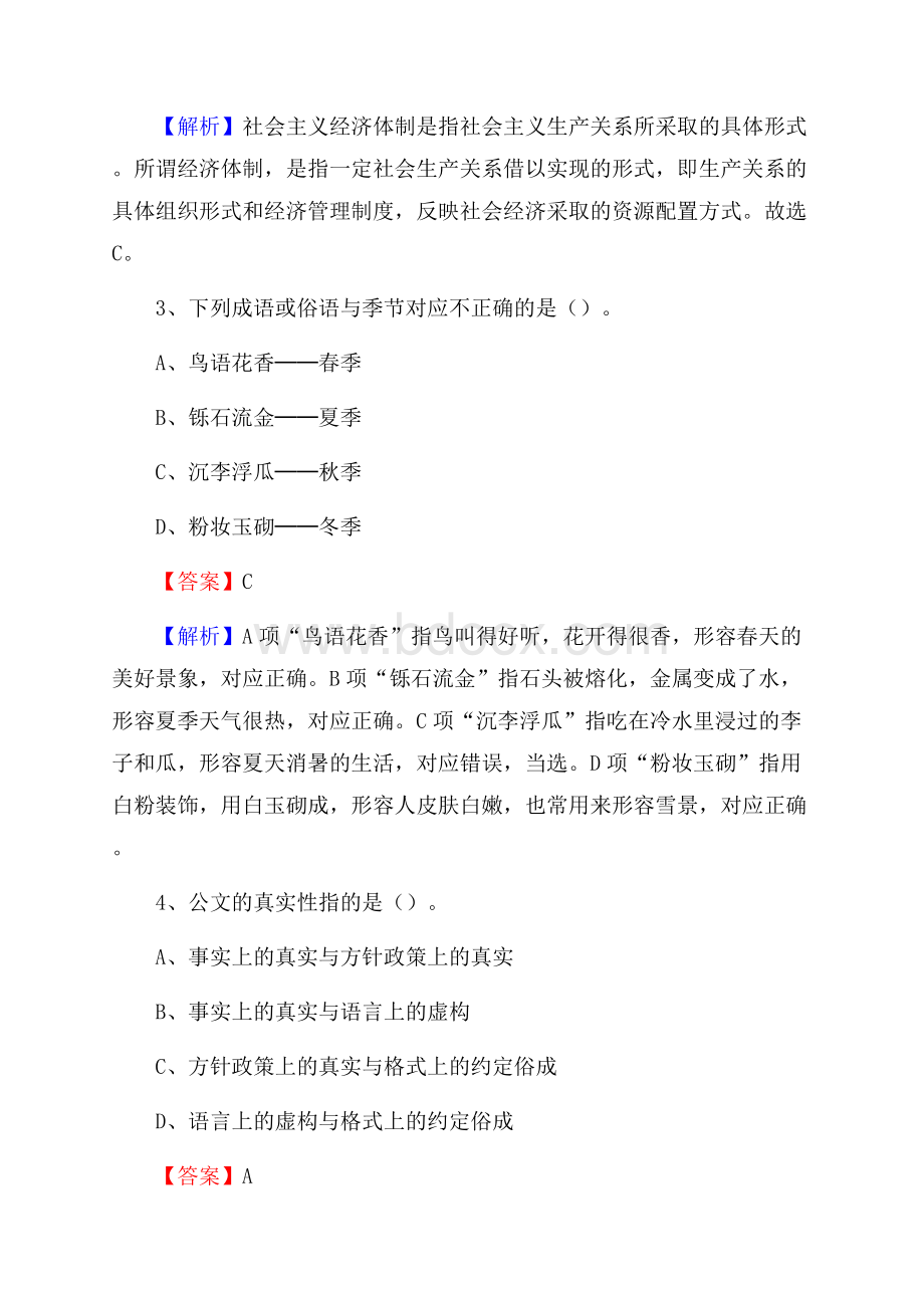 和平区移动公司招聘考试附参考答案_423.docx_第2页