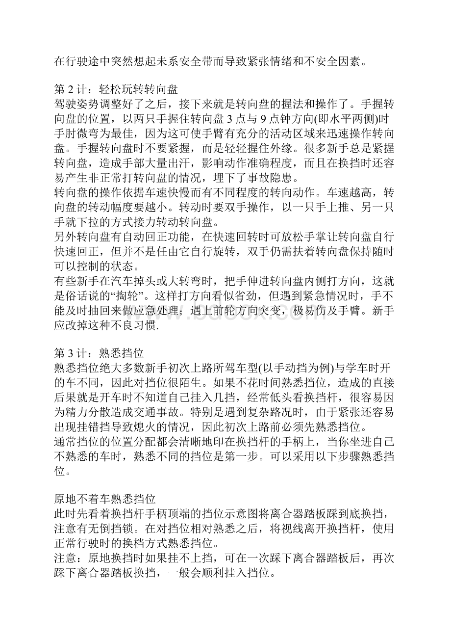 新手上路开车36计.docx_第2页