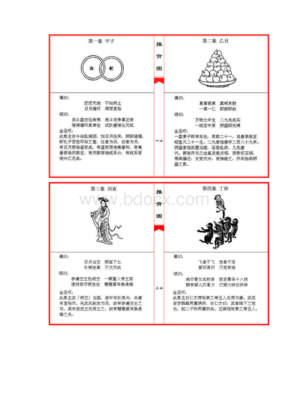 完整word版《推背图》六十图.docx_第3页