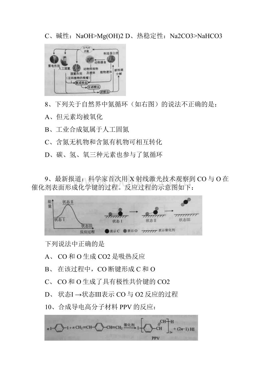 高考北京理科综合试题.docx_第3页