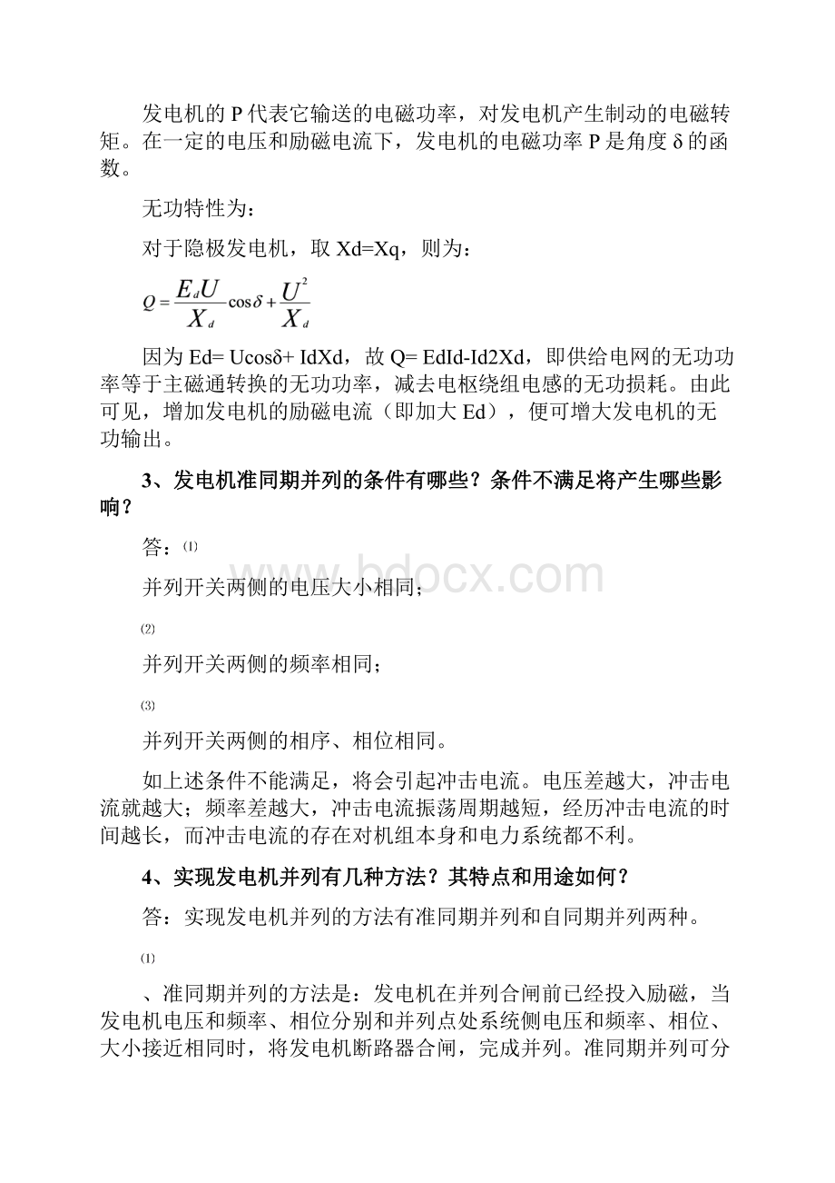 6第二部分同步发电机及变压器的运行详解.docx_第2页