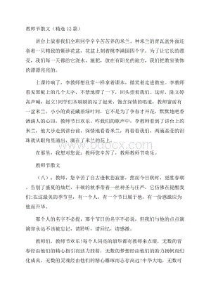 教师节散文(精选12篇).docx