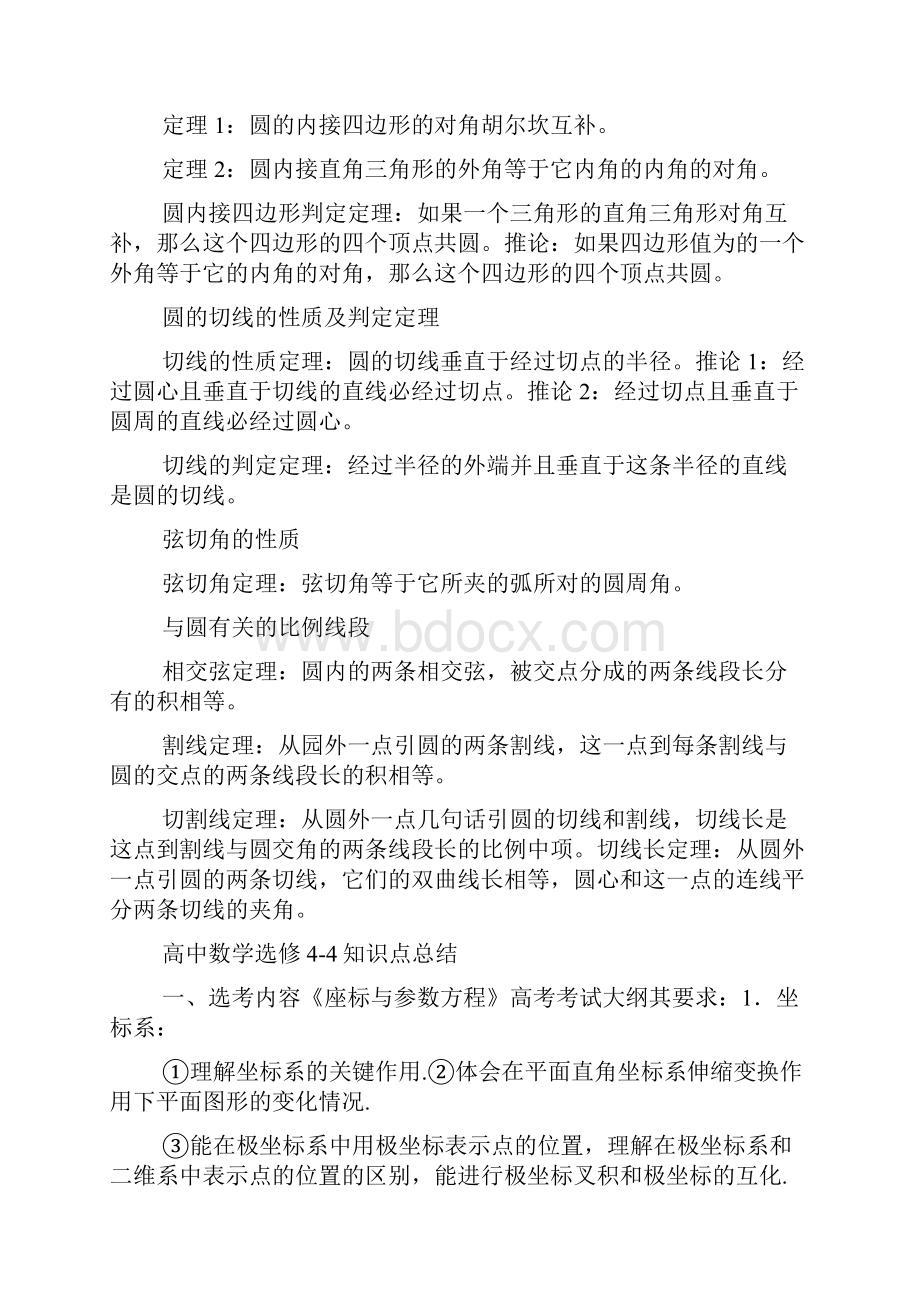 高中数学选修知识点总结全.docx_第3页