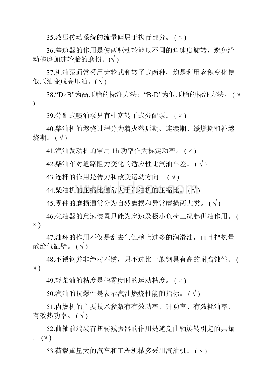 叉车司机复习题判断题1在严寒季节发动机熄火后应立即放掉.docx_第3页