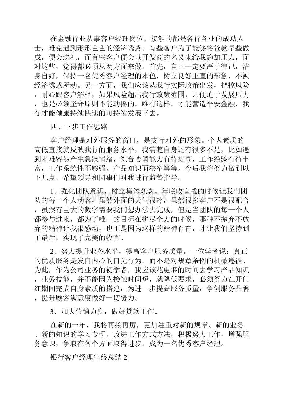 银行客户经理年终总结.docx_第3页