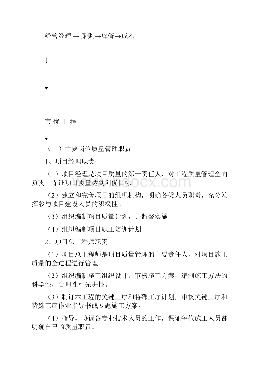 质量的控制及保证要求措施.docx_第3页