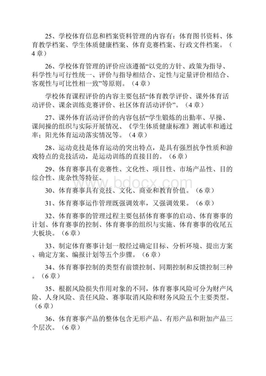 体育管理学考试复习资料.docx_第3页