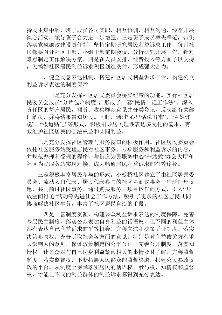 精品小板桥街道小板桥社区居民利益诉求机制工作情况汇报.docx_第2页