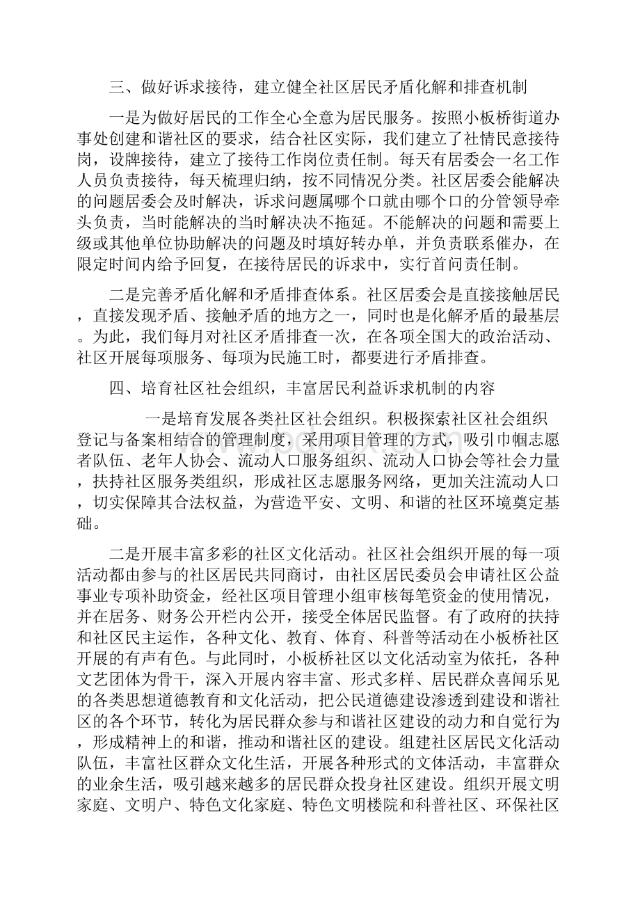 精品小板桥街道小板桥社区居民利益诉求机制工作情况汇报.docx_第3页