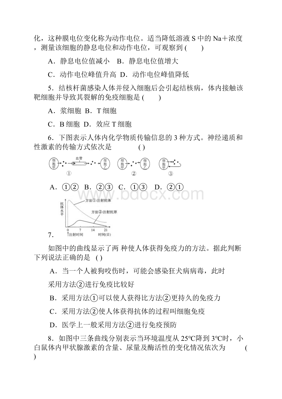 新课标版第2章 动物和人体生命活动的调节章综合训练新人教版.docx_第3页