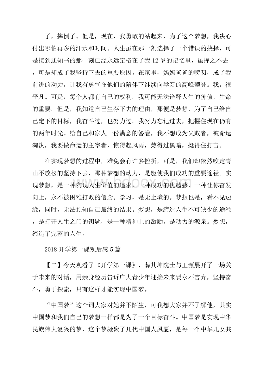 开学第一课观后感5篇.docx_第2页