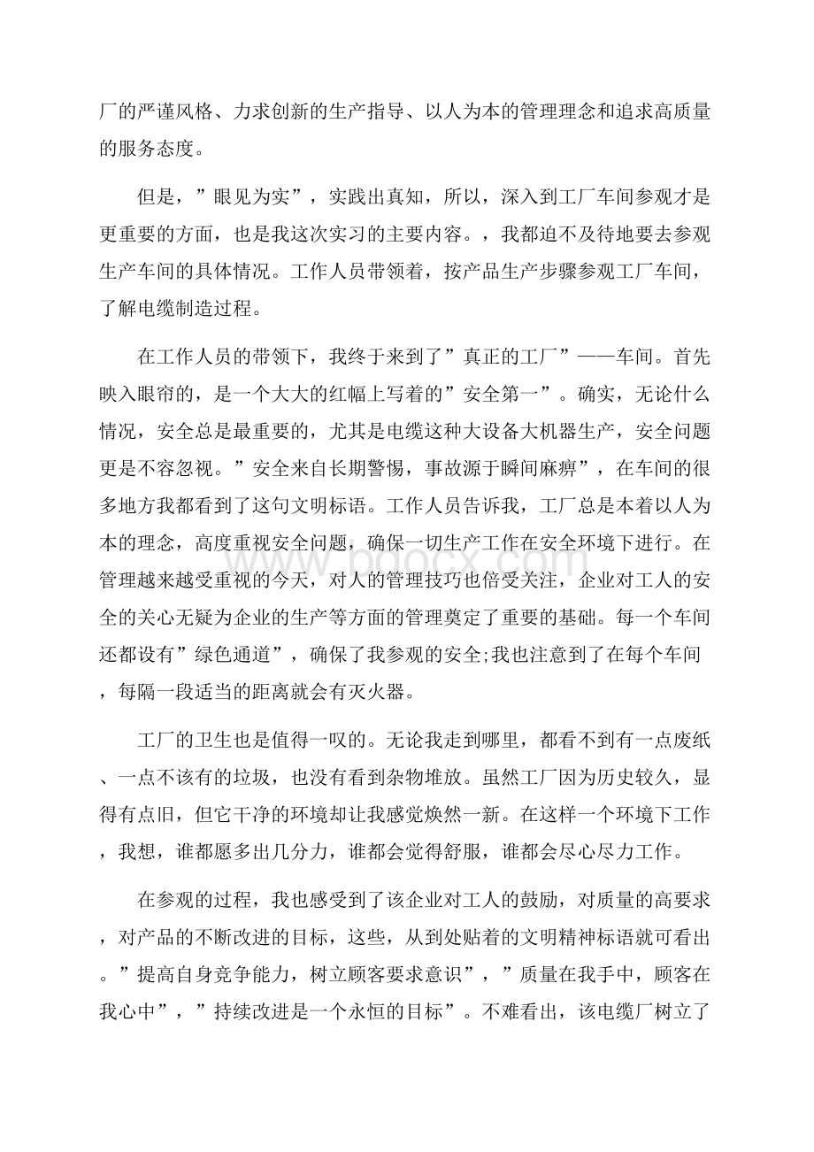 计量实习周记5篇.docx_第2页