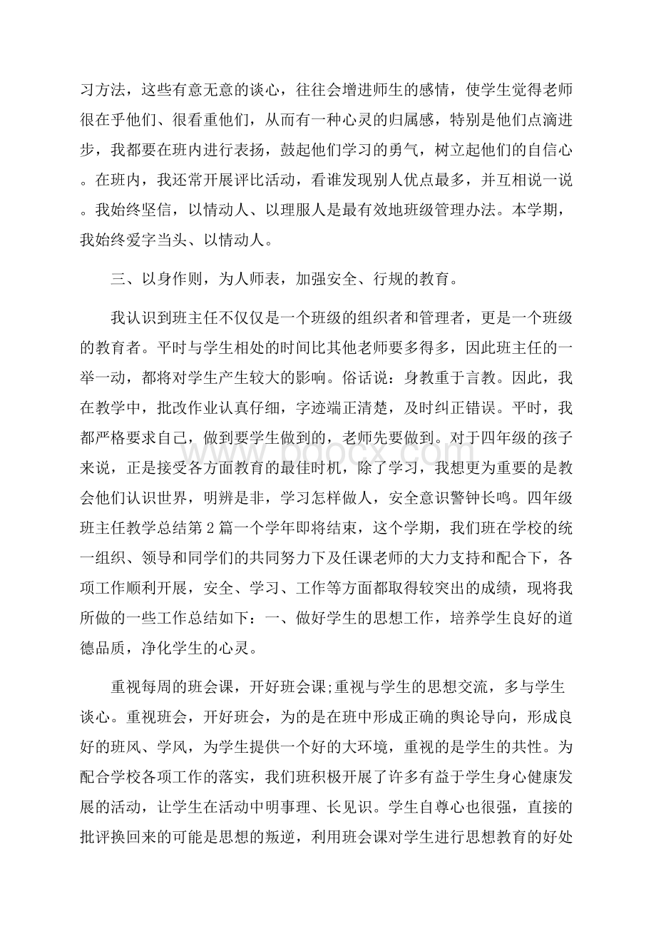 四年级班主任教学总结4篇.docx_第2页