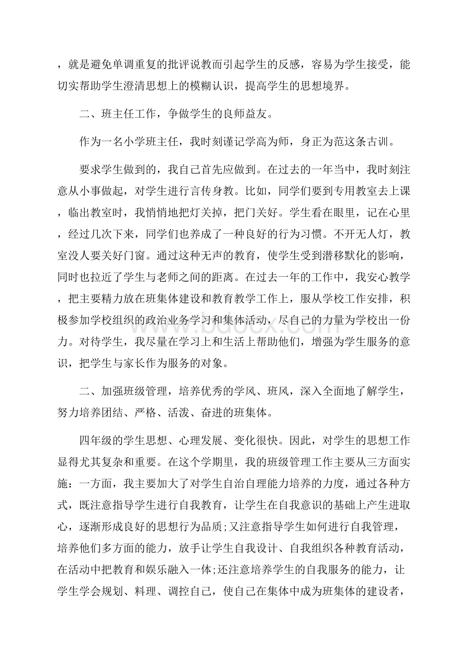 四年级班主任教学总结4篇.docx_第3页