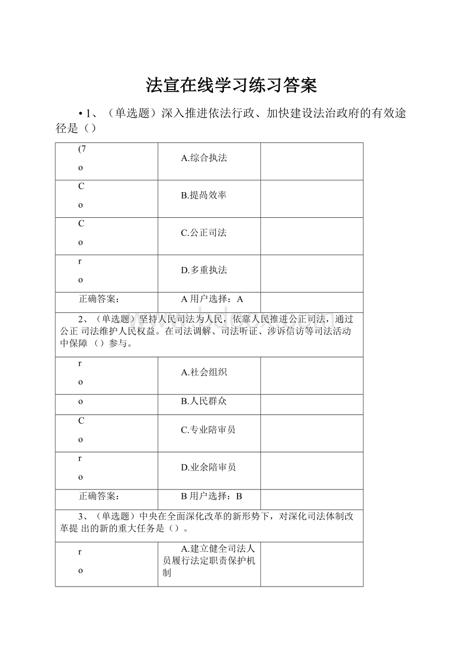 法宣在线学习练习答案.docx