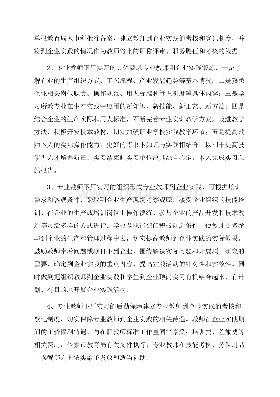 关于教师实习总结汇总9篇.docx_第2页