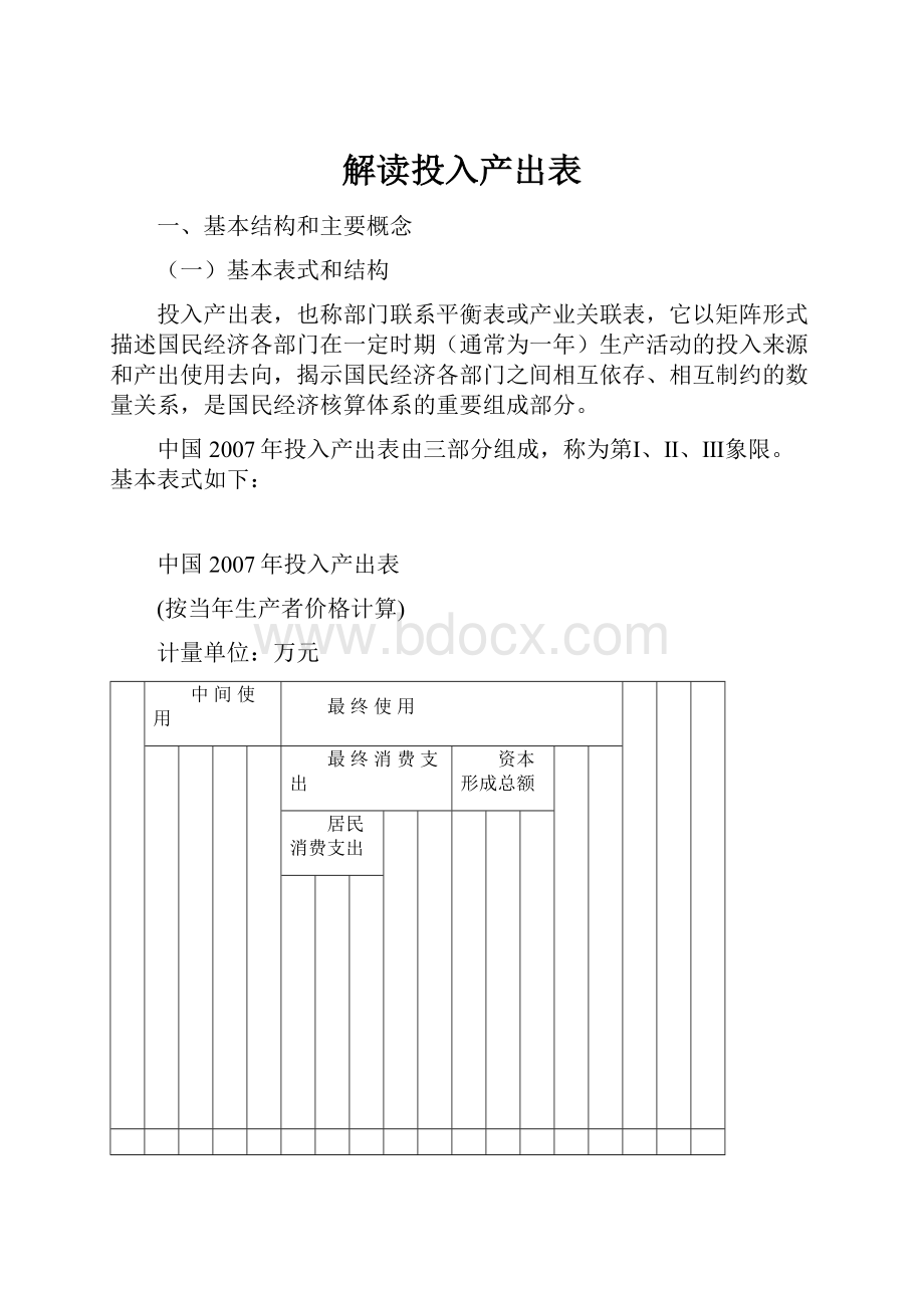 解读投入产出表.docx_第1页