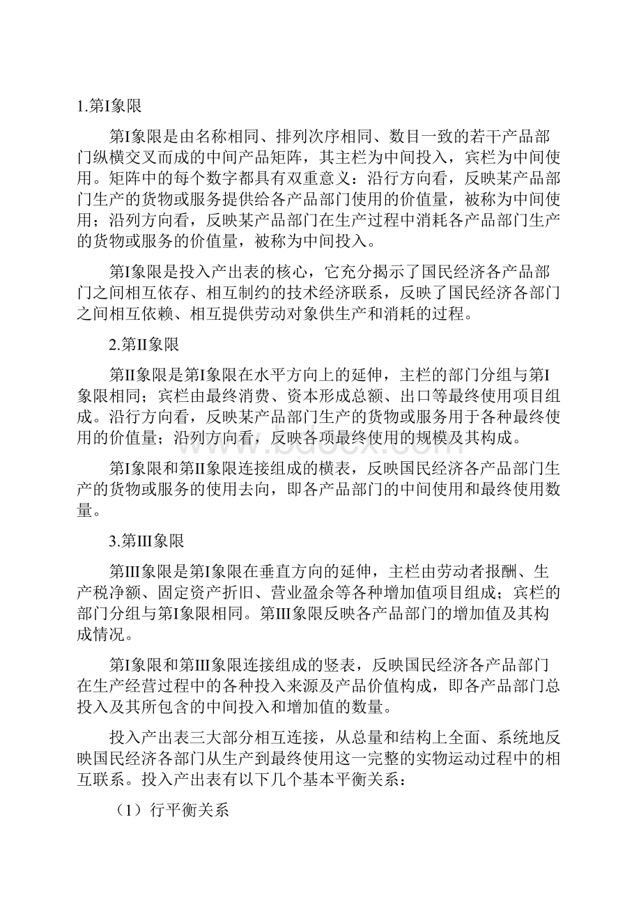 解读投入产出表.docx_第2页