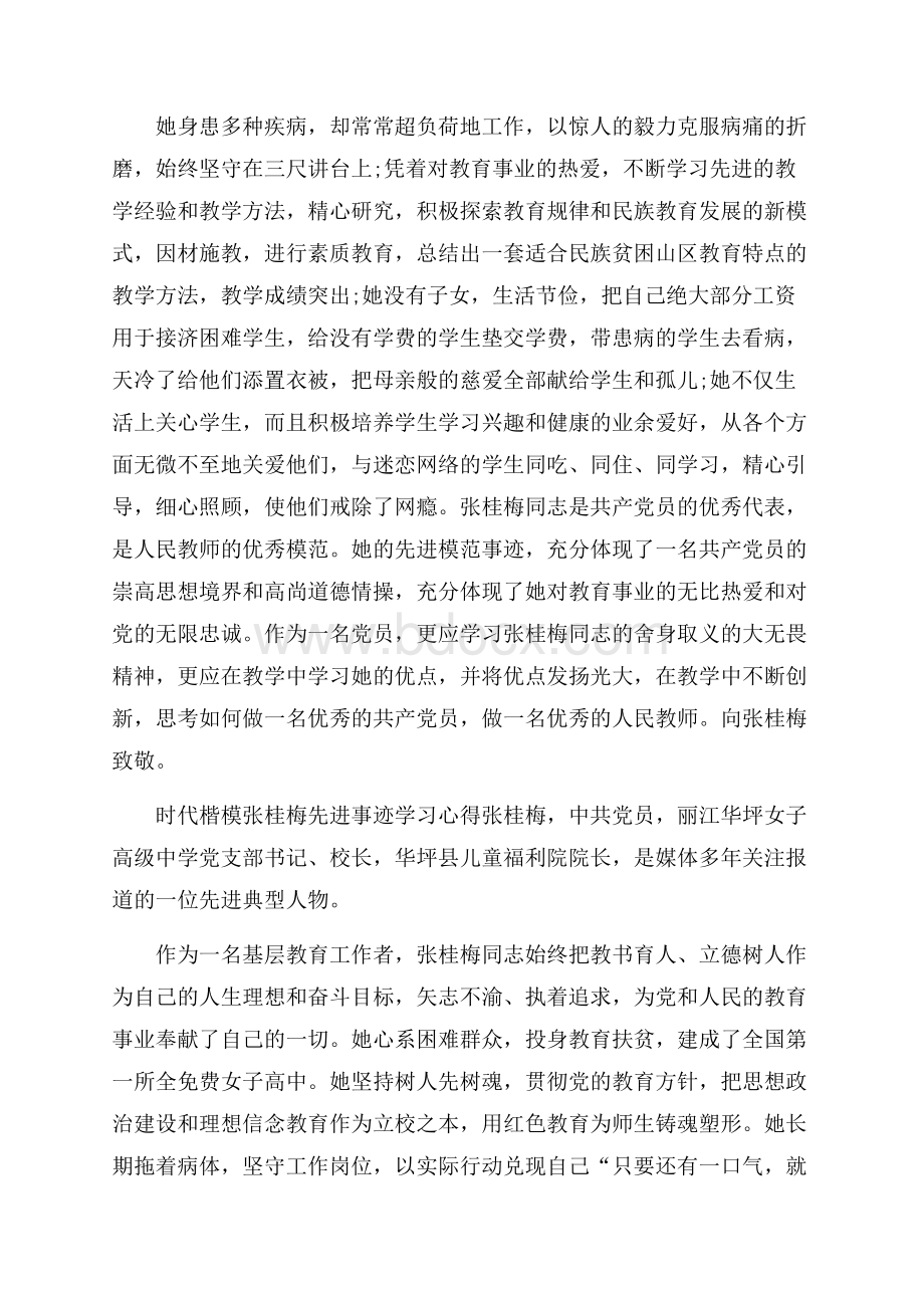 时代楷模张桂梅先进事迹学习心得5篇.docx_第3页