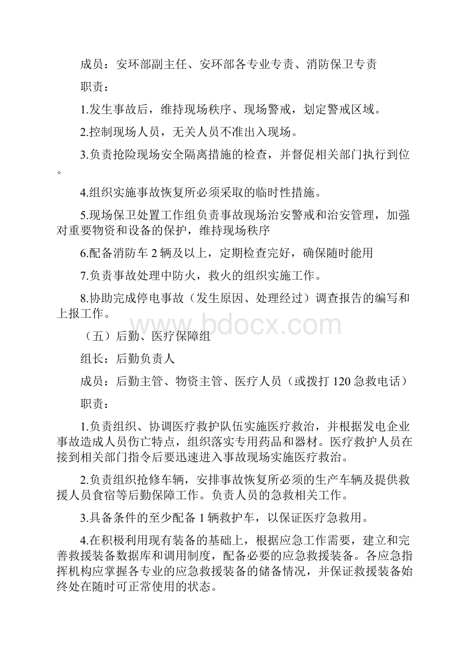 典型应急预案脚本3全厂对外停电应急预案演练脚本.docx_第3页