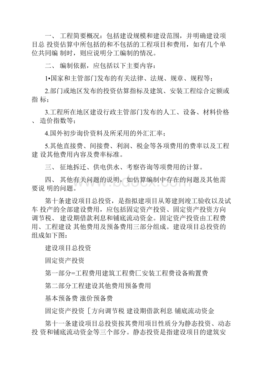 市政工程可行性研究投资估算编制办法.docx_第3页