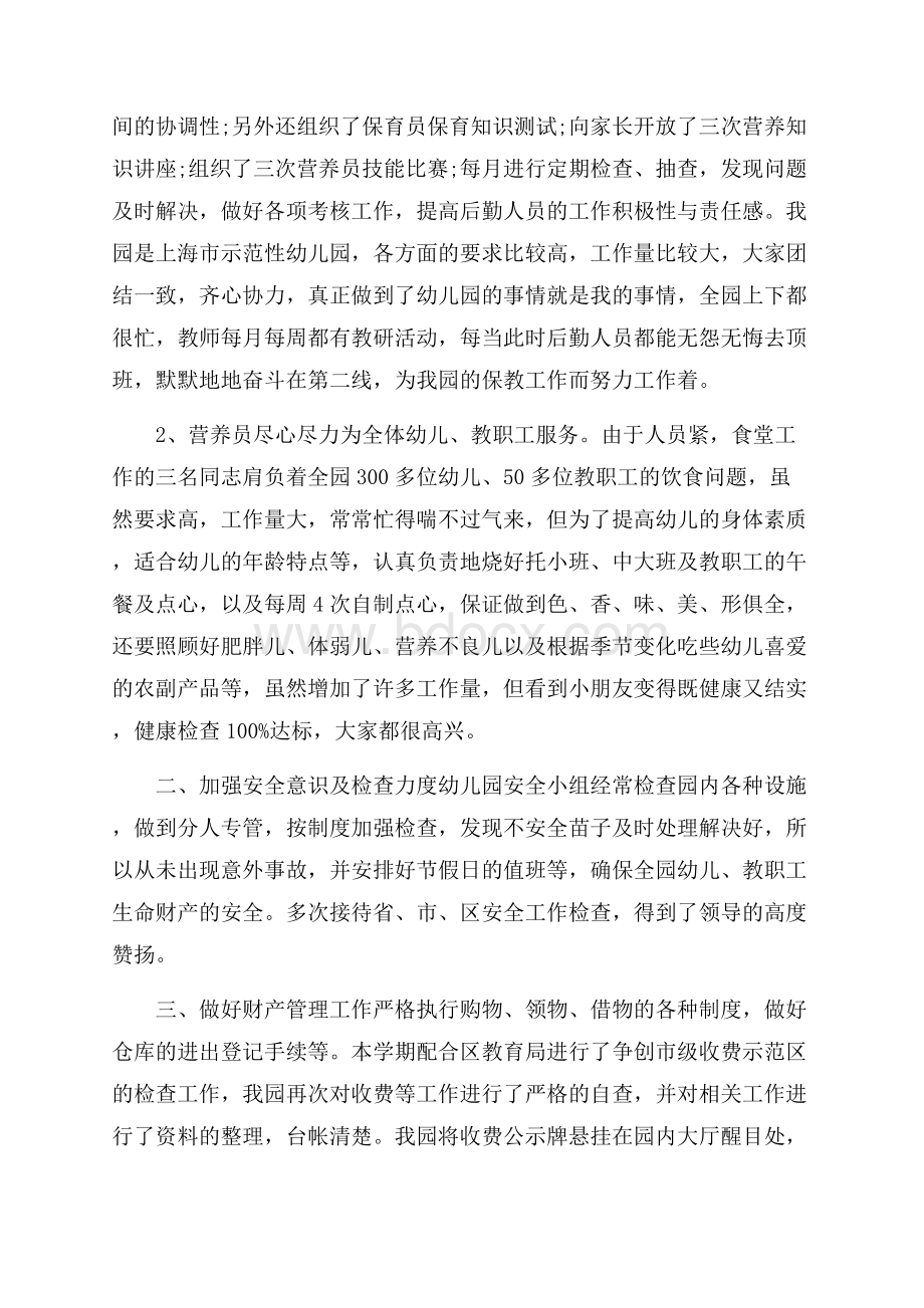 幼儿保育老师师德师风心得范文5篇.docx_第2页