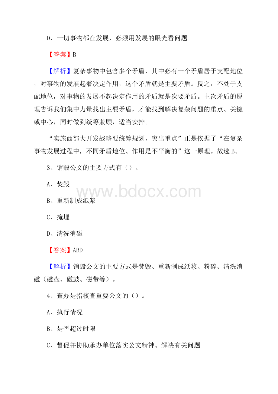 汝阳县邮储银行人员招聘试题及答案解析.docx_第2页