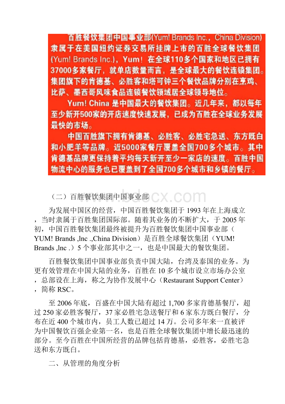 百胜文化整理版汇编.docx_第3页