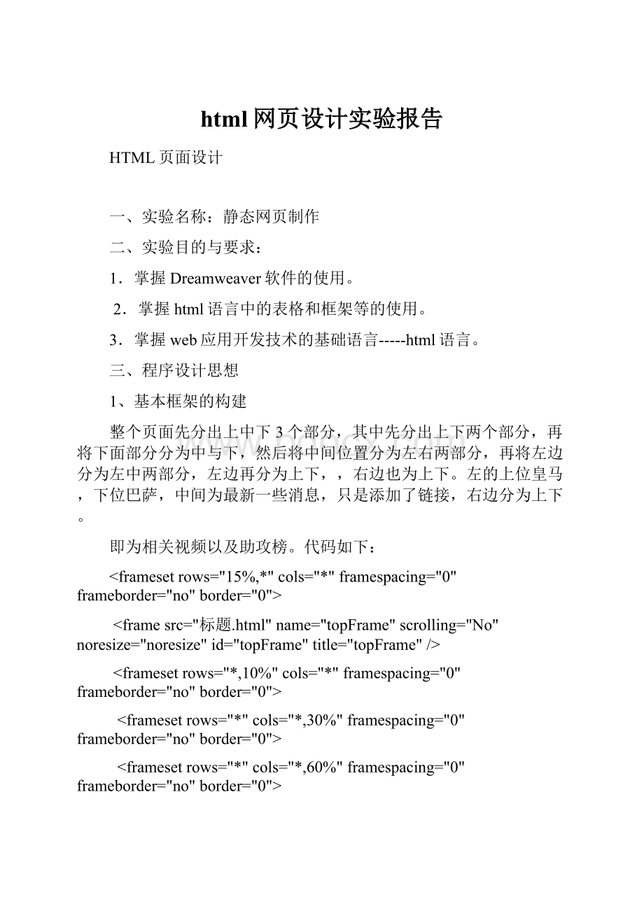 html网页设计实验报告.docx_第1页