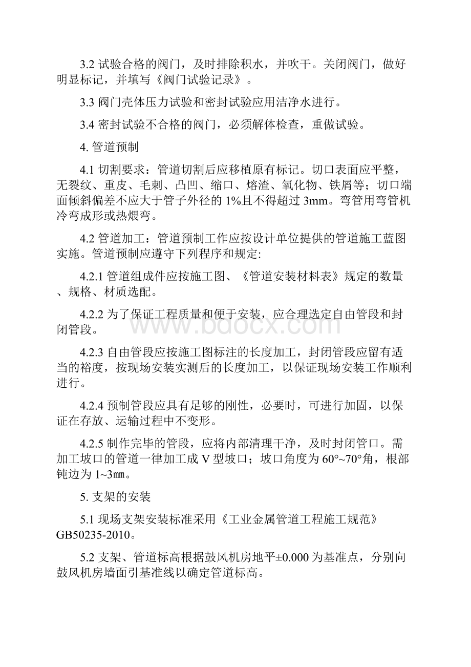 冷却循环水系统施工方案.docx_第2页