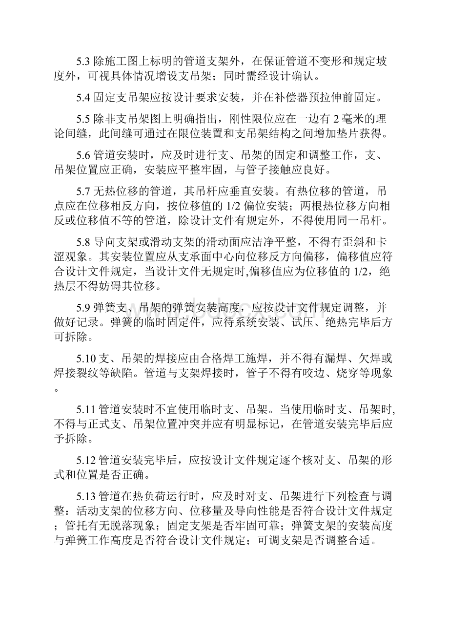 冷却循环水系统施工方案.docx_第3页