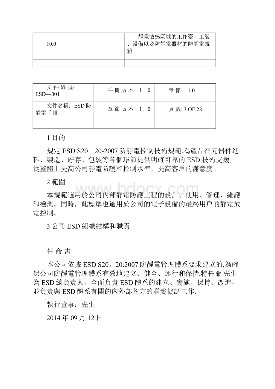 ESD 防静电手册标准范本模板.docx_第3页